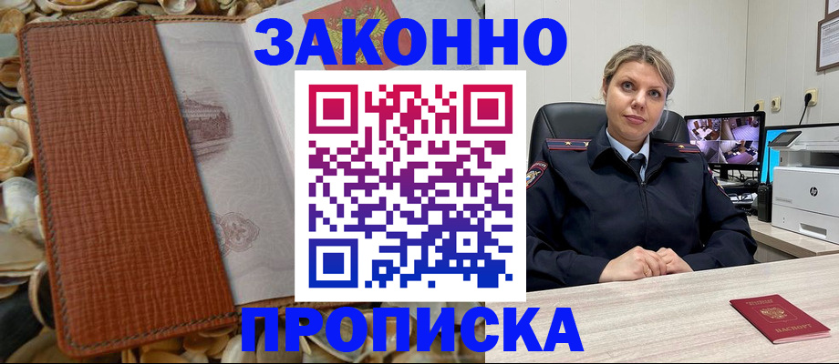 прописка штамп в Баксане